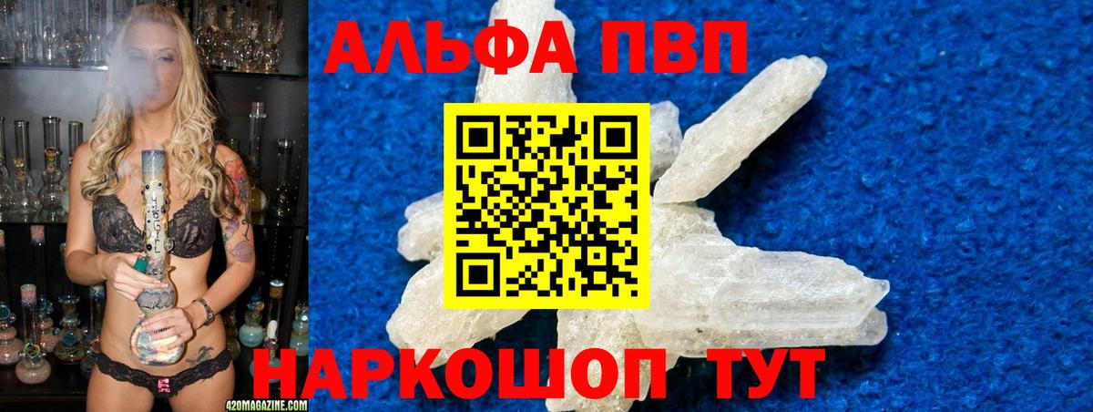 А ПВП Crystall  А ПВП  Ульяновск  Вход с VPN  Alpha-PVP крисы CK 