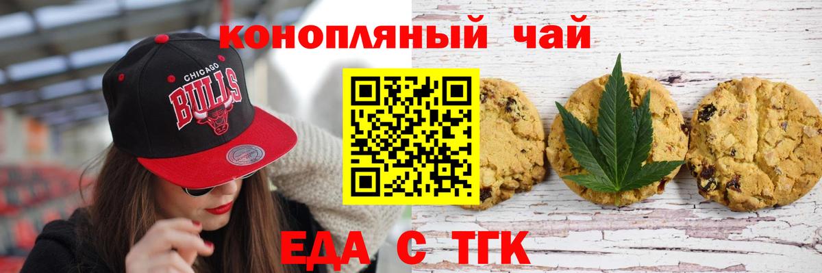 Еда ТГК конопля  Вход с VPN  Ульяновск 