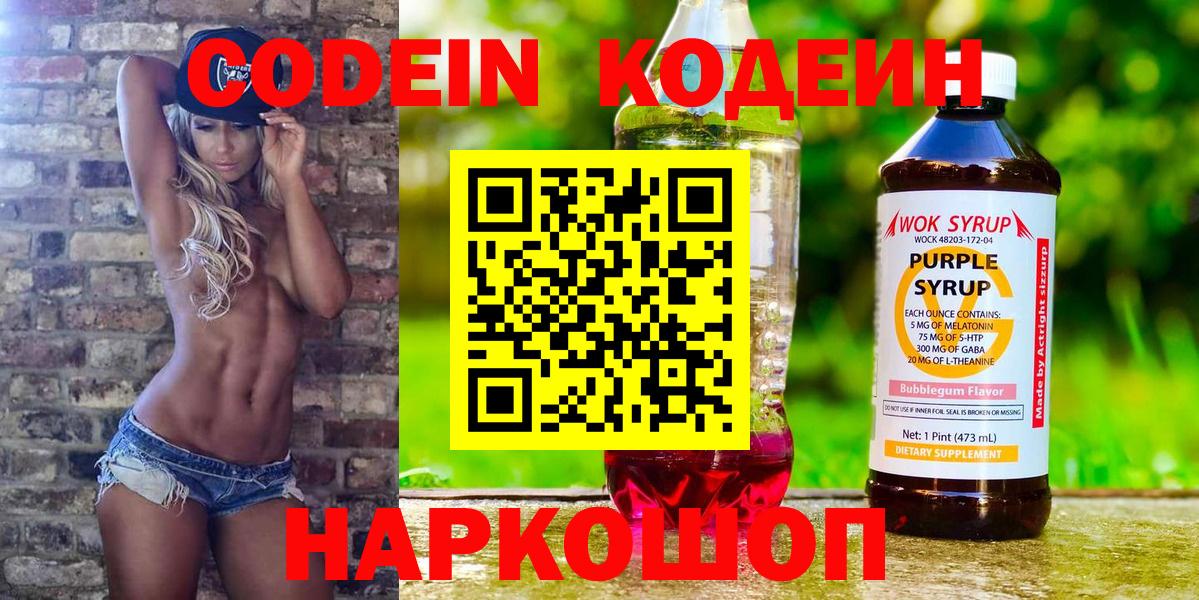 Кодеиновый сироп Lean Purple Drank  Вход с VPN  Ульяновск  Кодеин напиток Lean (лин) 