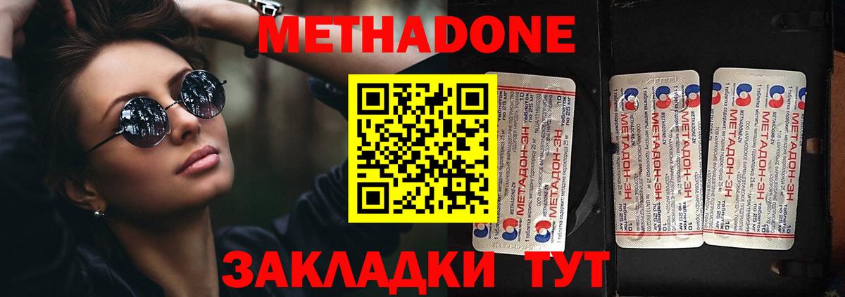 Ульяновск  Метадон VHQ  Метадон белоснежный  Вход с VPN 